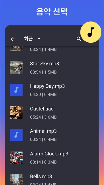 음악 편집기, 핸드폰 벨 소리편집기, 오디오 입력 및 자르기