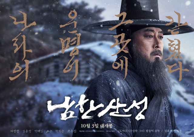 영화 남한산성 포스터 사진