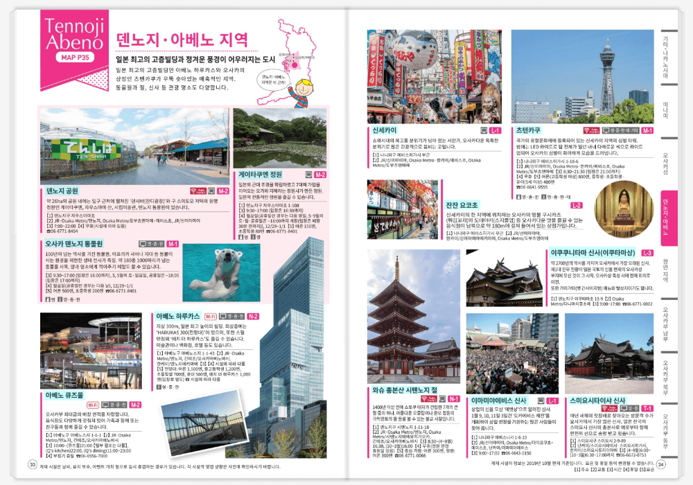 오사카관광가이드6