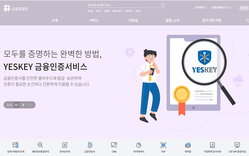 금융결제원 홈페이지 소개