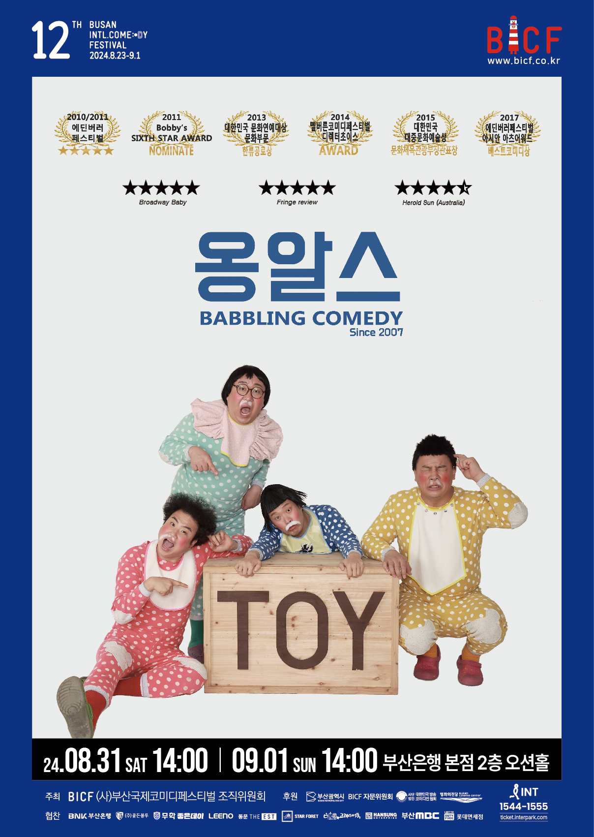 부산 국제 코미디 페스티벌