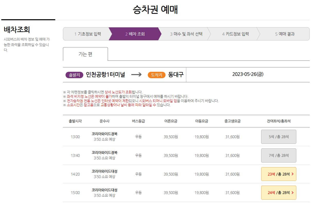 티머니고-배차조회