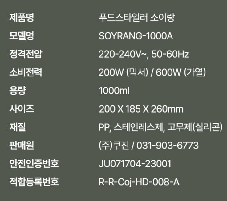 쿠진 푸드스타일러 소이랑 두유제조기