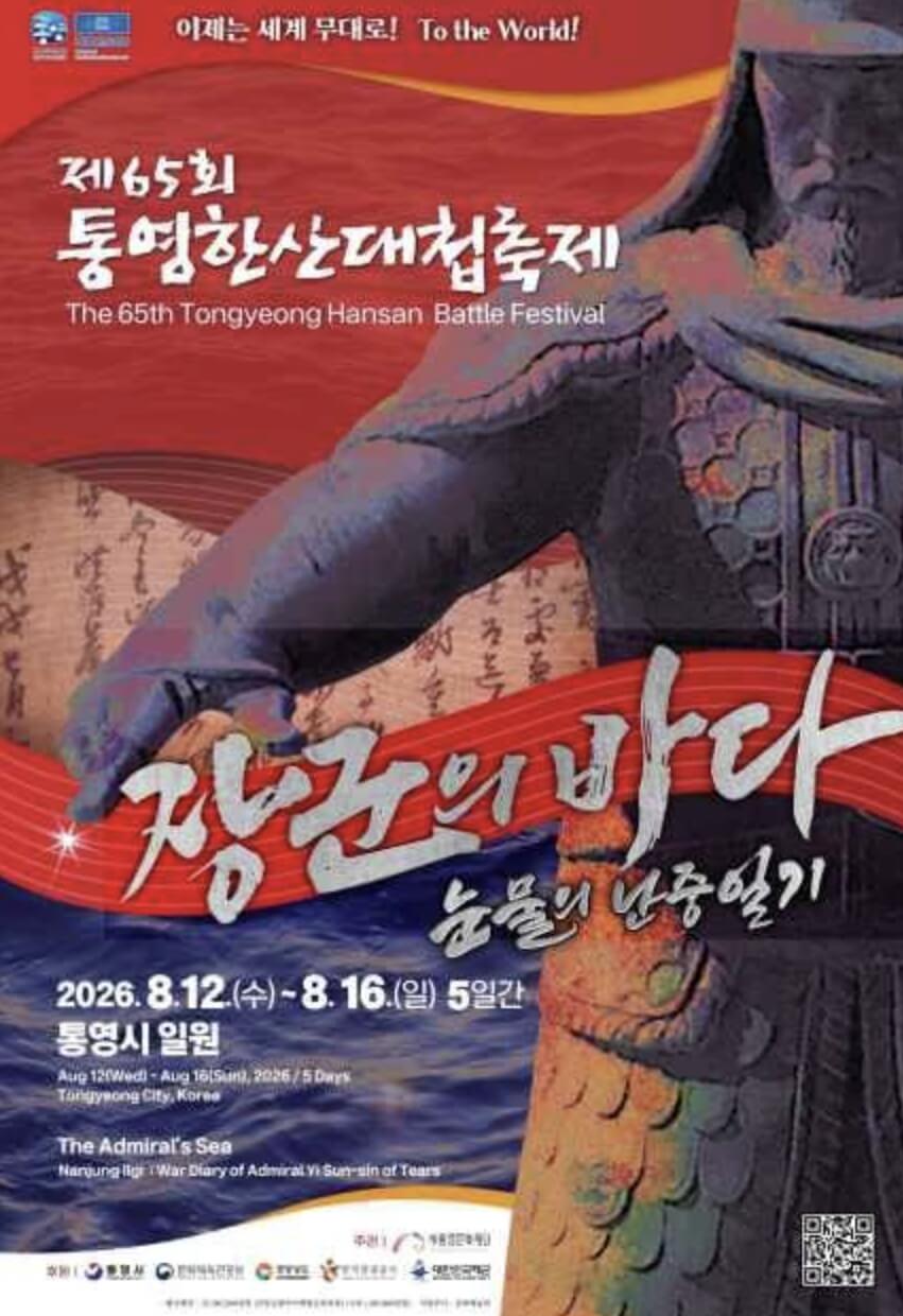 통영한산대첩축제