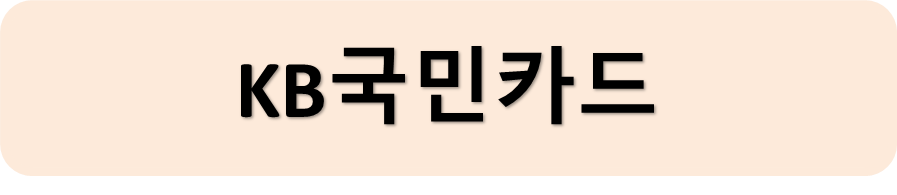 국민카드