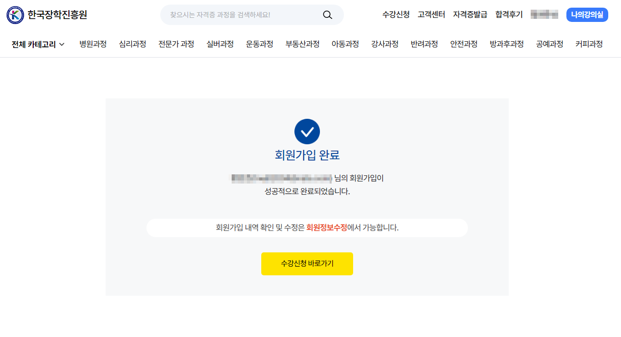 무료강의 신청방법 회원가입완료