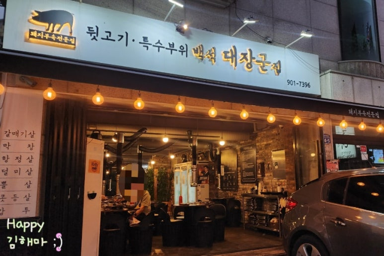 백석대장군