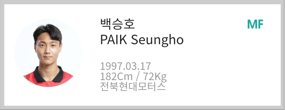 백승호-프로필