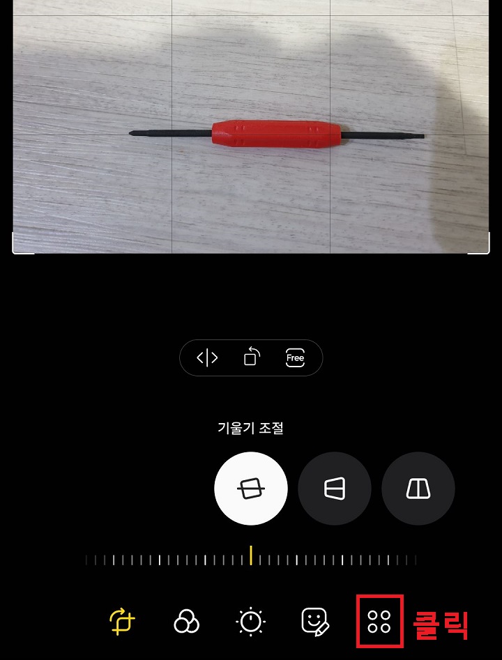 동그라미 4개 모양 클릭함