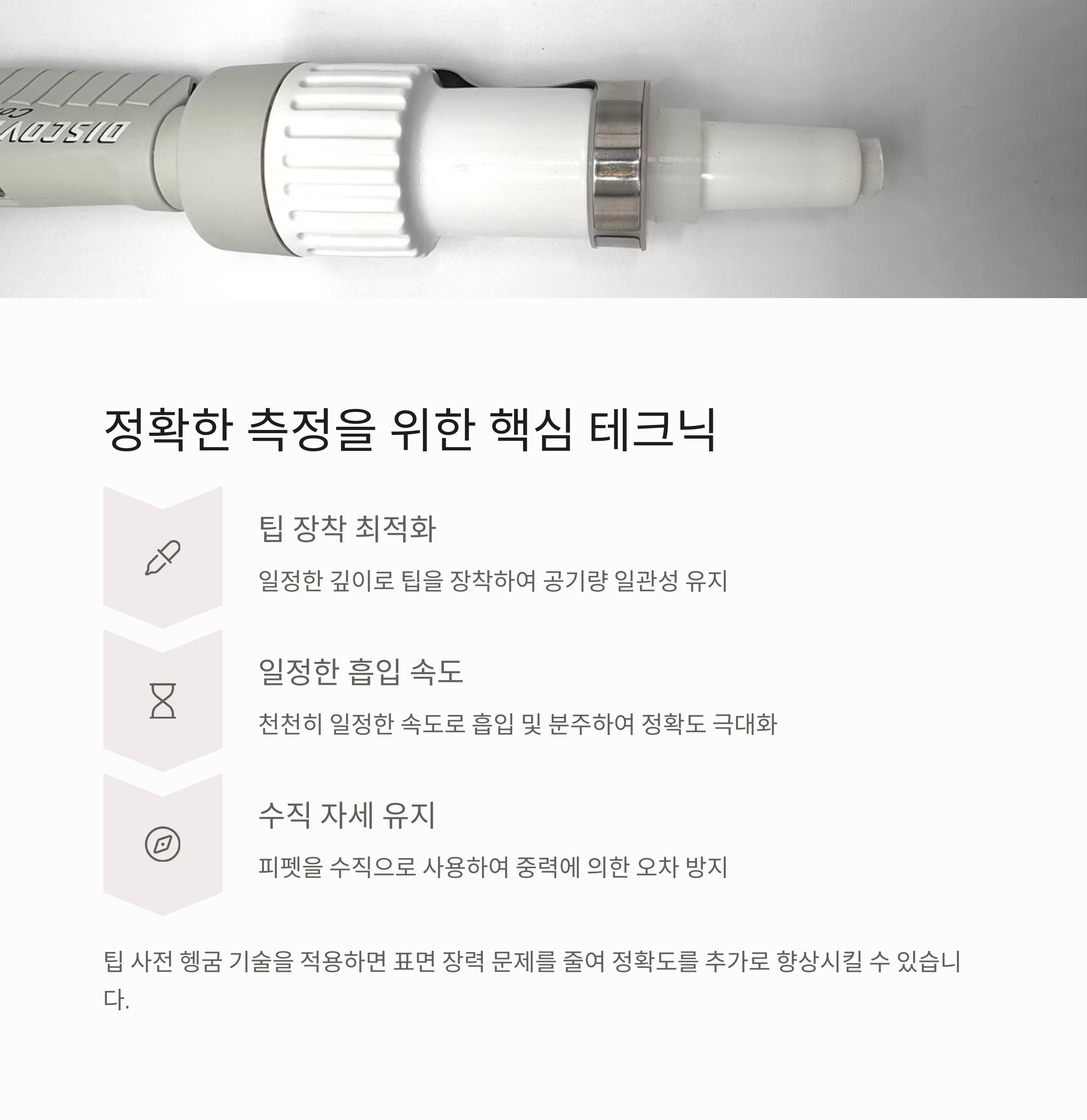 정확한 피펫 사용법을 요약한 실험실 안전 및 장비 사용 인포그래픽