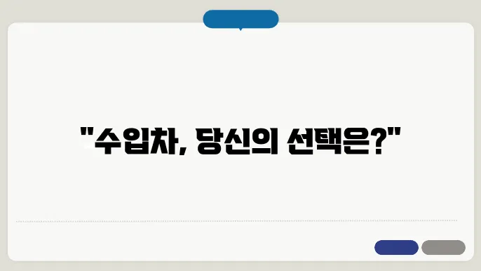 수입차 종류