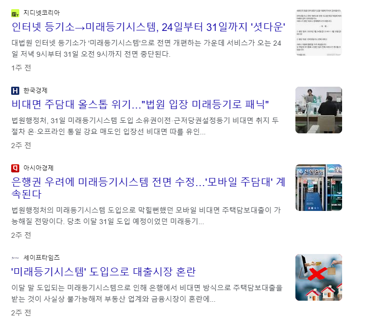 미래등기시스템