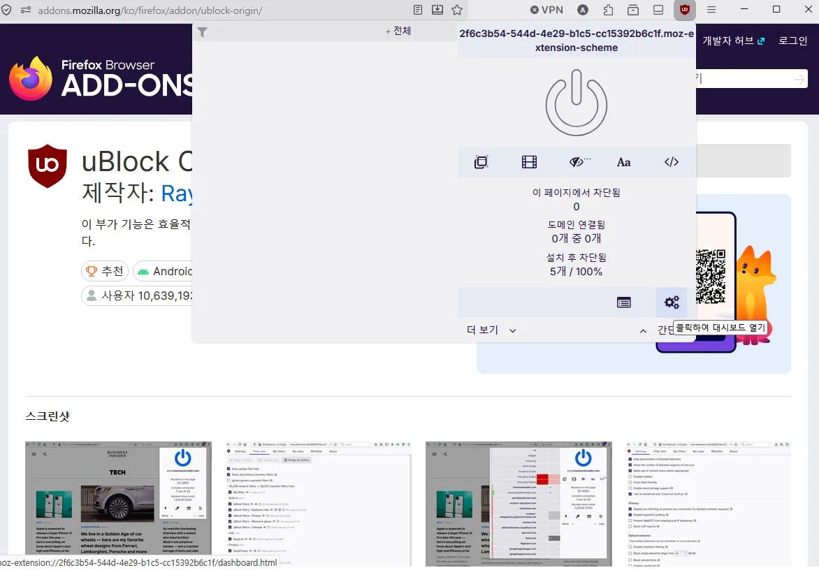 파이어폭스 광고 차단 uBlock Origin.png 대시보드