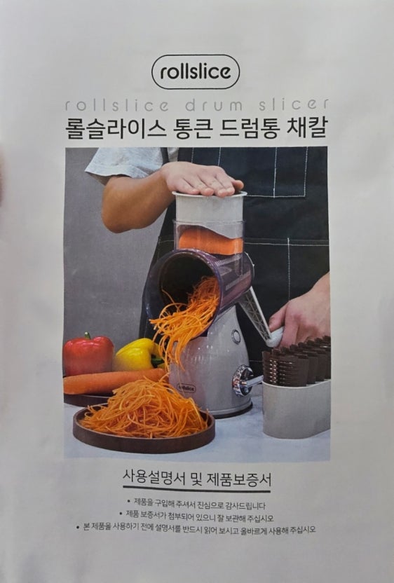 롤슬라이스 통큰 드럼통 채칼, 주부 9단도 인정! 이건 혁명이야! 관련 사진
