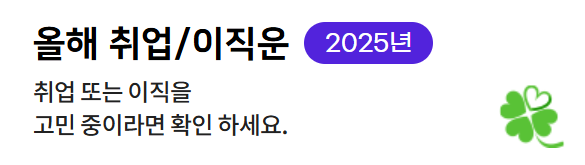 무료 신년운세 추천