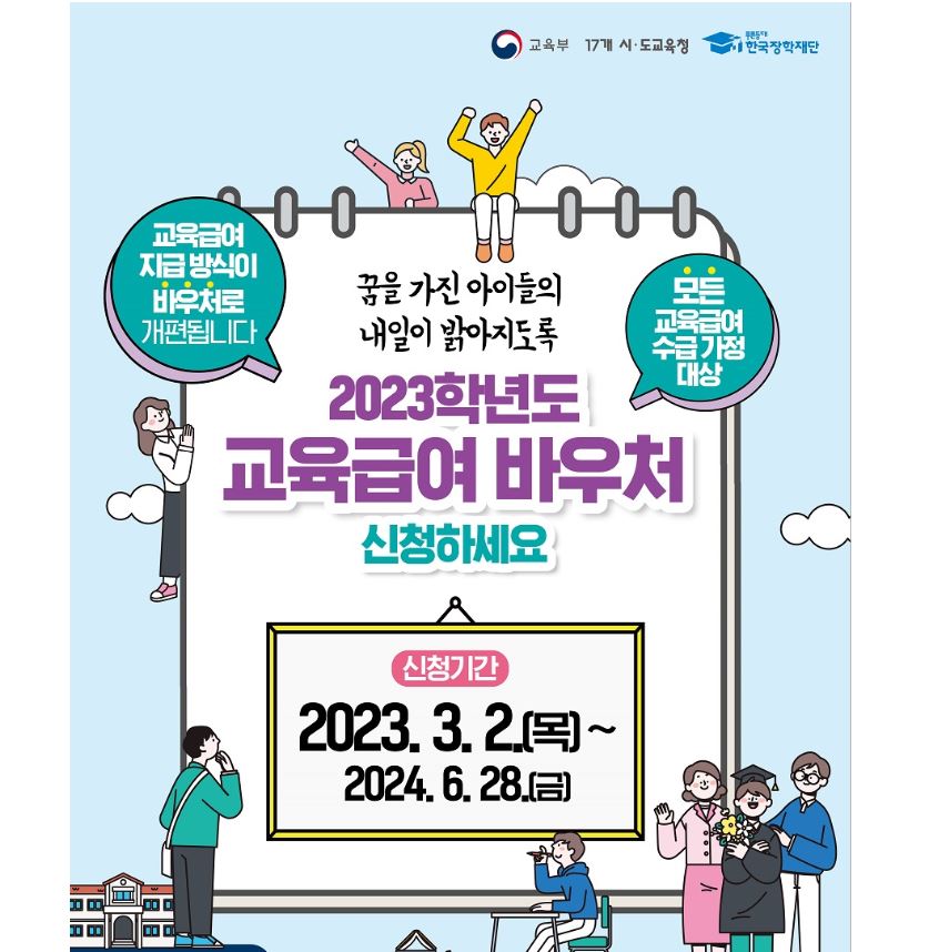 교육급여 바우처