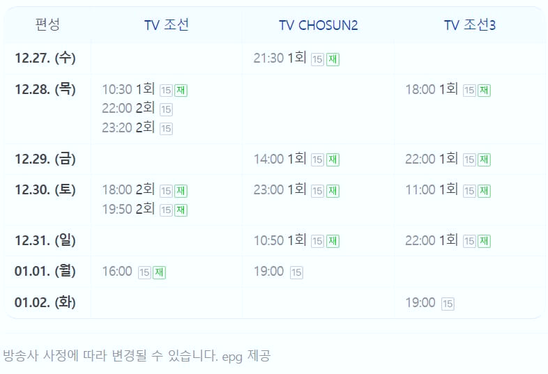 미스트롯3_재방송