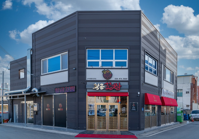 황금꼬짬 식당정보