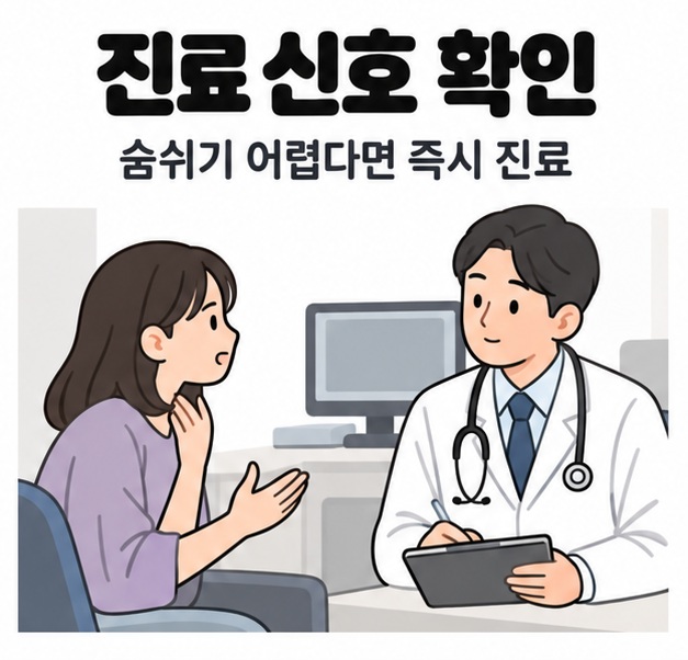숨쉬기 어렵다면 즉시 진료를 받으라는 안내 아래에서 여성이 의료진에게 목의 불편을 설명하는 모습