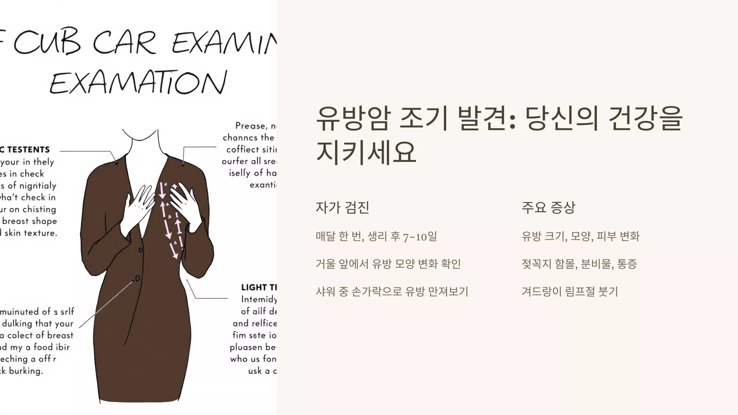 유방암 초기 증상과 자가 진단 방법