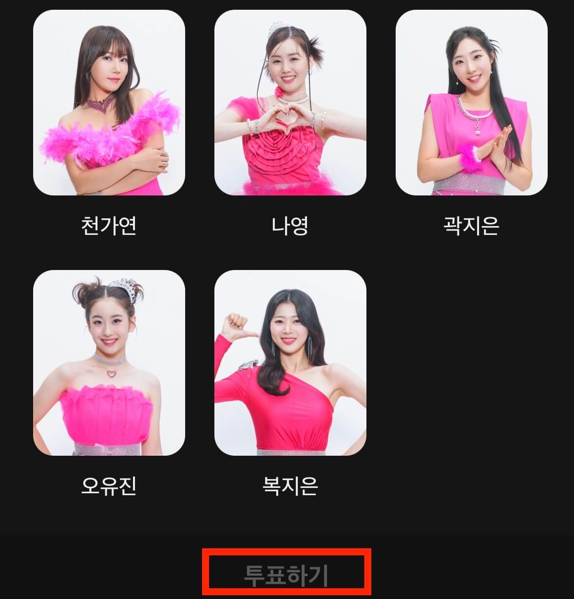 미스트롯3 이벤트