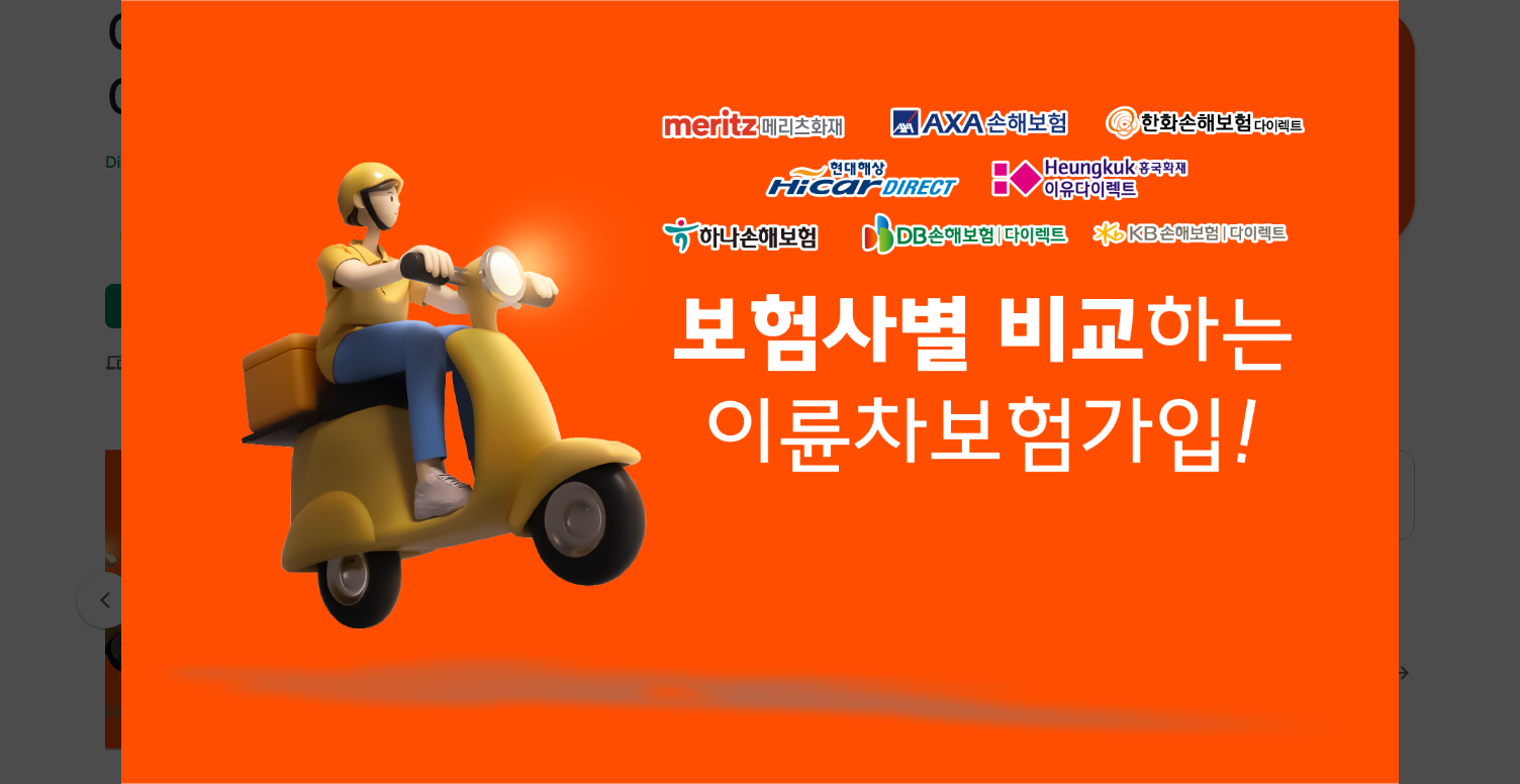 이륜차보험 비교견적 사이트, 다이렉트 오토바이 보험료 계산