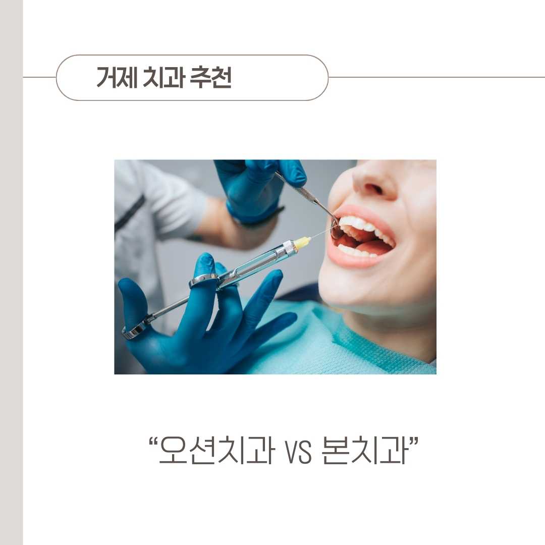 오션치과 본치과