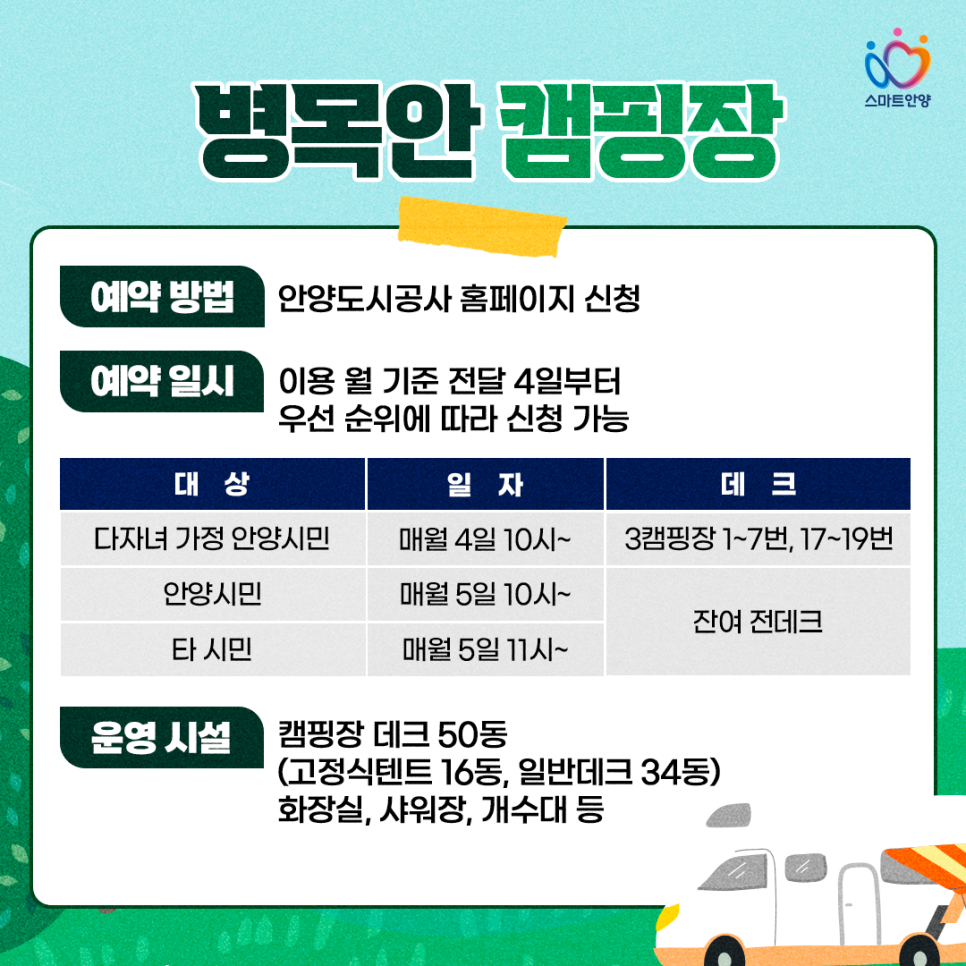 안양에서 즐기는 가족 힐링! 병목안 캠핑장 이용 방법