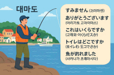 대마도에서 통하는 진짜 커뮤니케이션