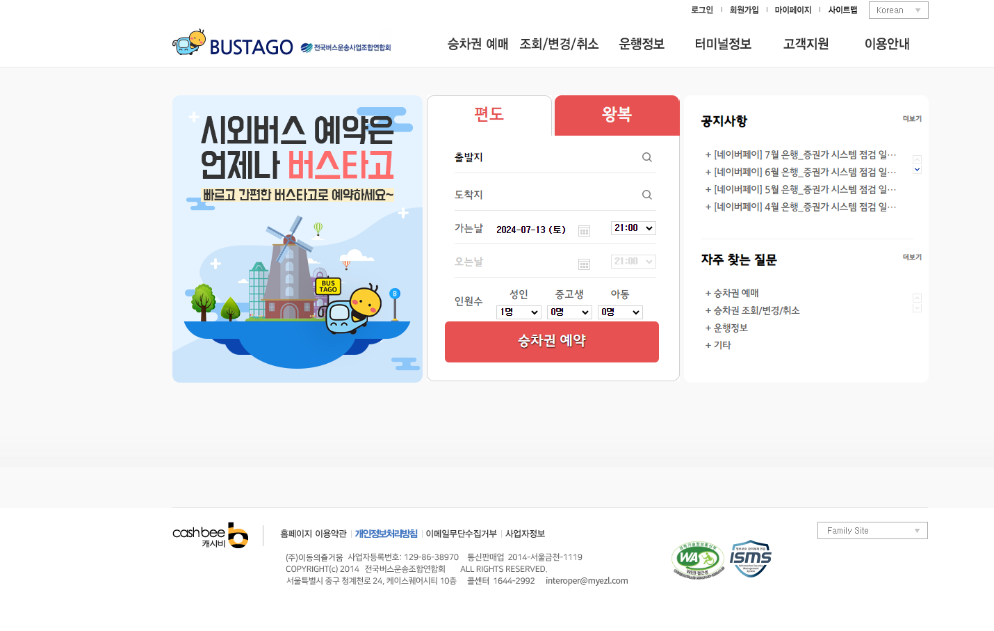 고속버스 예매사이트 바로가기