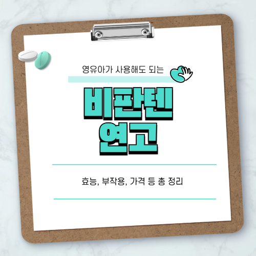 비판텐연고