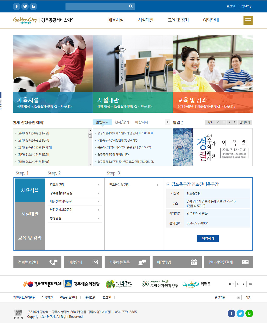 경주 공공서비스 예약 홈페이지 접속방법 총정리|체육시설·문화강좌 한 번에 예약하기 관련 사진