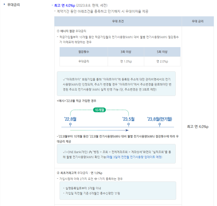 IBK탄소제로적금