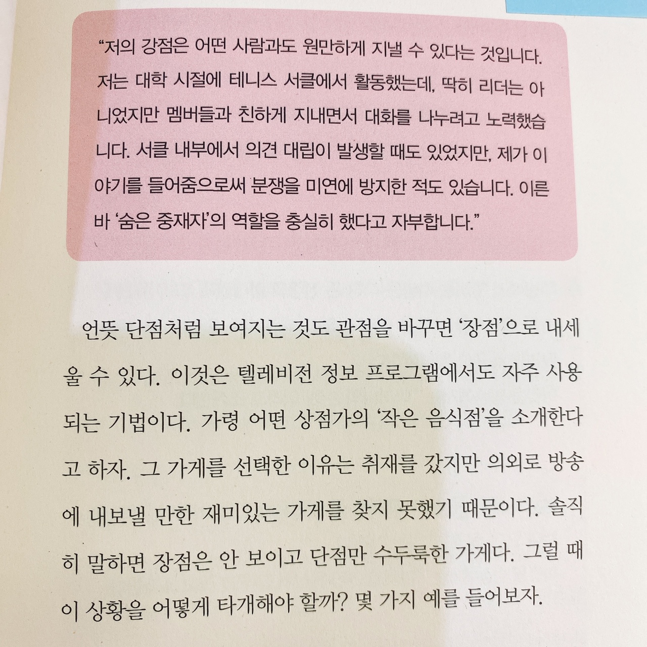 단 1줄로 사로잡는 전달의 법칙