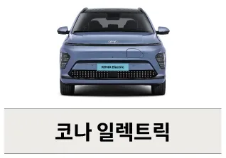 코리아세일페스타 현대자동차