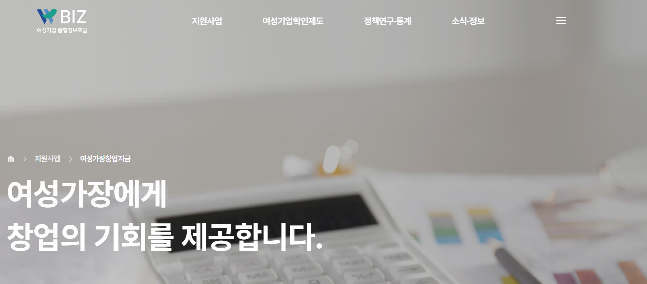 여성 창업 장려금