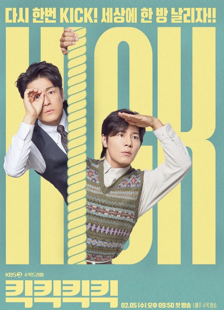 킥킥킥킥 드라마 포스터 사진