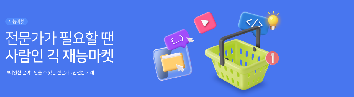 사람인 긱 홈페이지