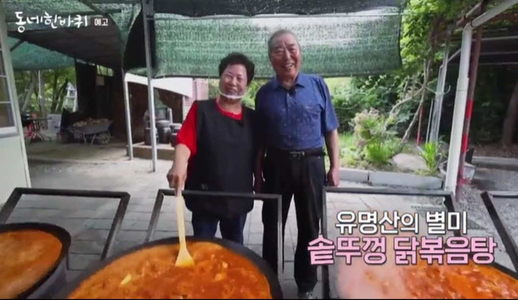 동네한바퀴-가평-솥뚜껑-닭볶음탕-산내들솥뚜껑닭볶음탕