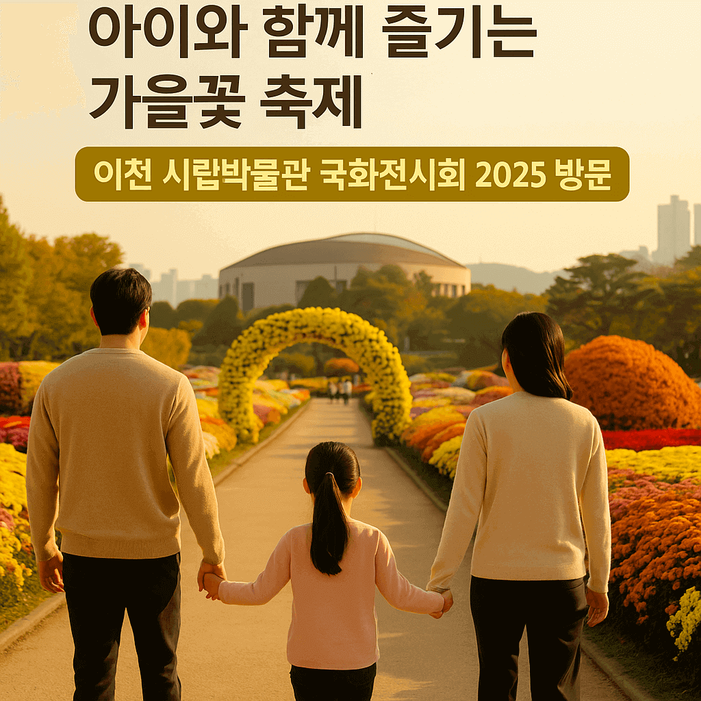 이천 시립박물관