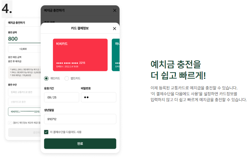 MiRi(미리) 광역버스 좌석예약제 어플 사용 방법 예약방법 예약일정