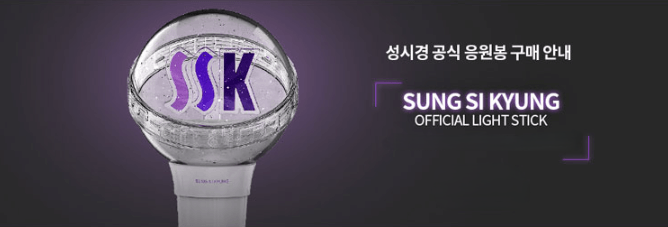 성시경-콘서트-응원봉-사진