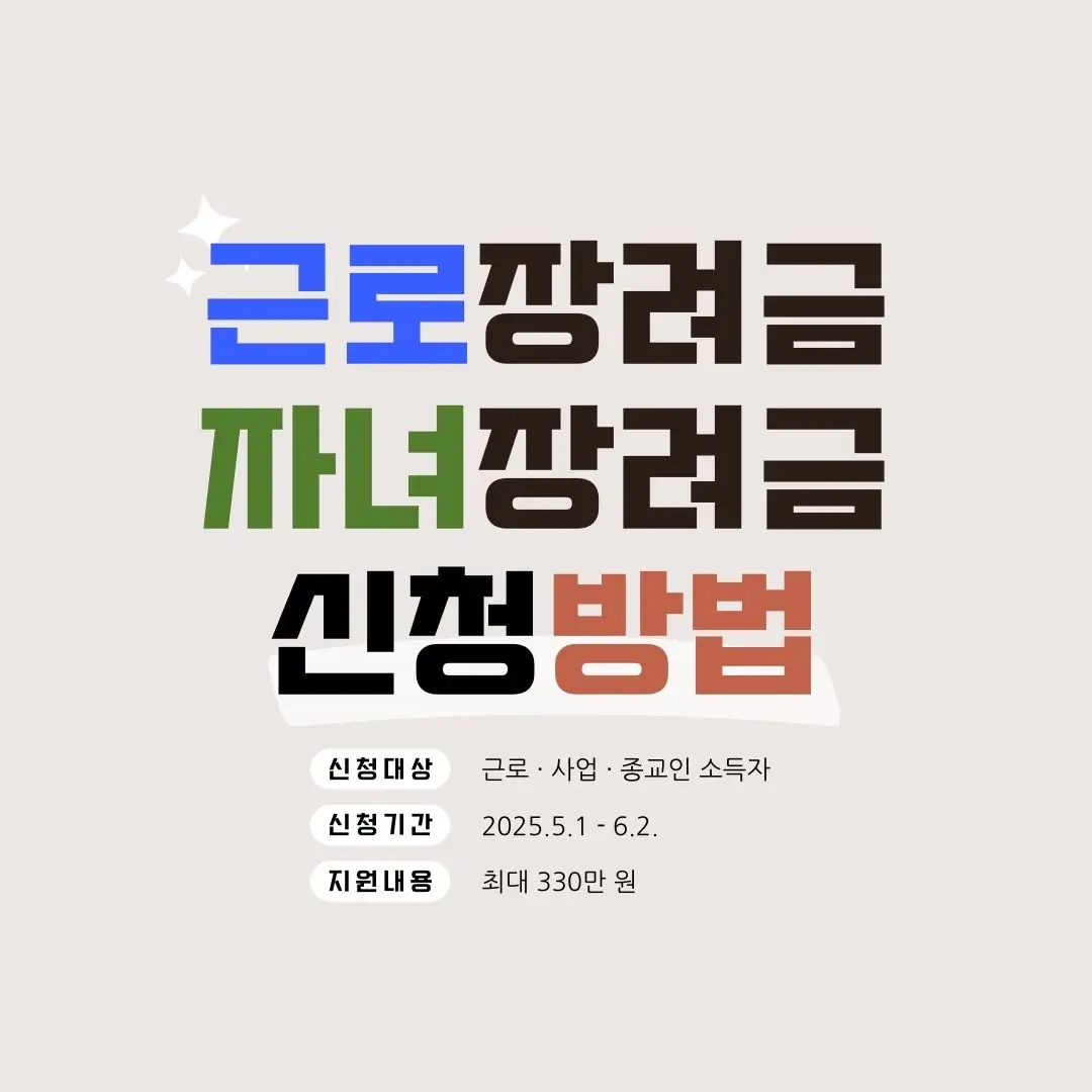 근로장려금신청