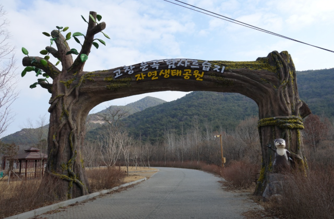 운곡람사르습지