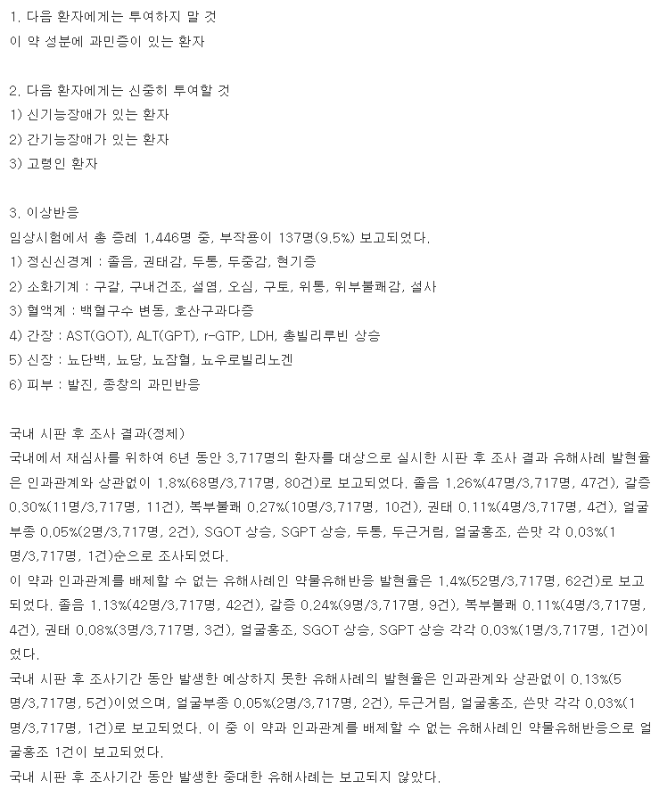 베포스타비정 복용 주의사항