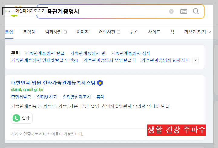 가족관계증명서 인터넷 모바일 발급 방법
