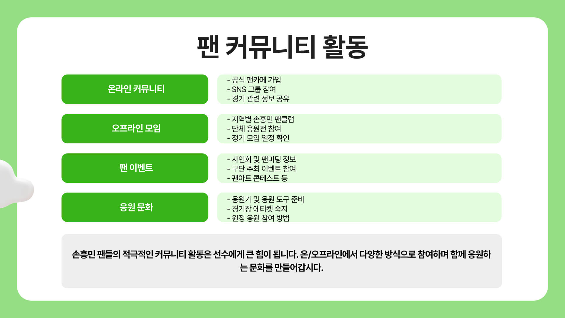 손흥민 경기 일정 및 관전 포인트
