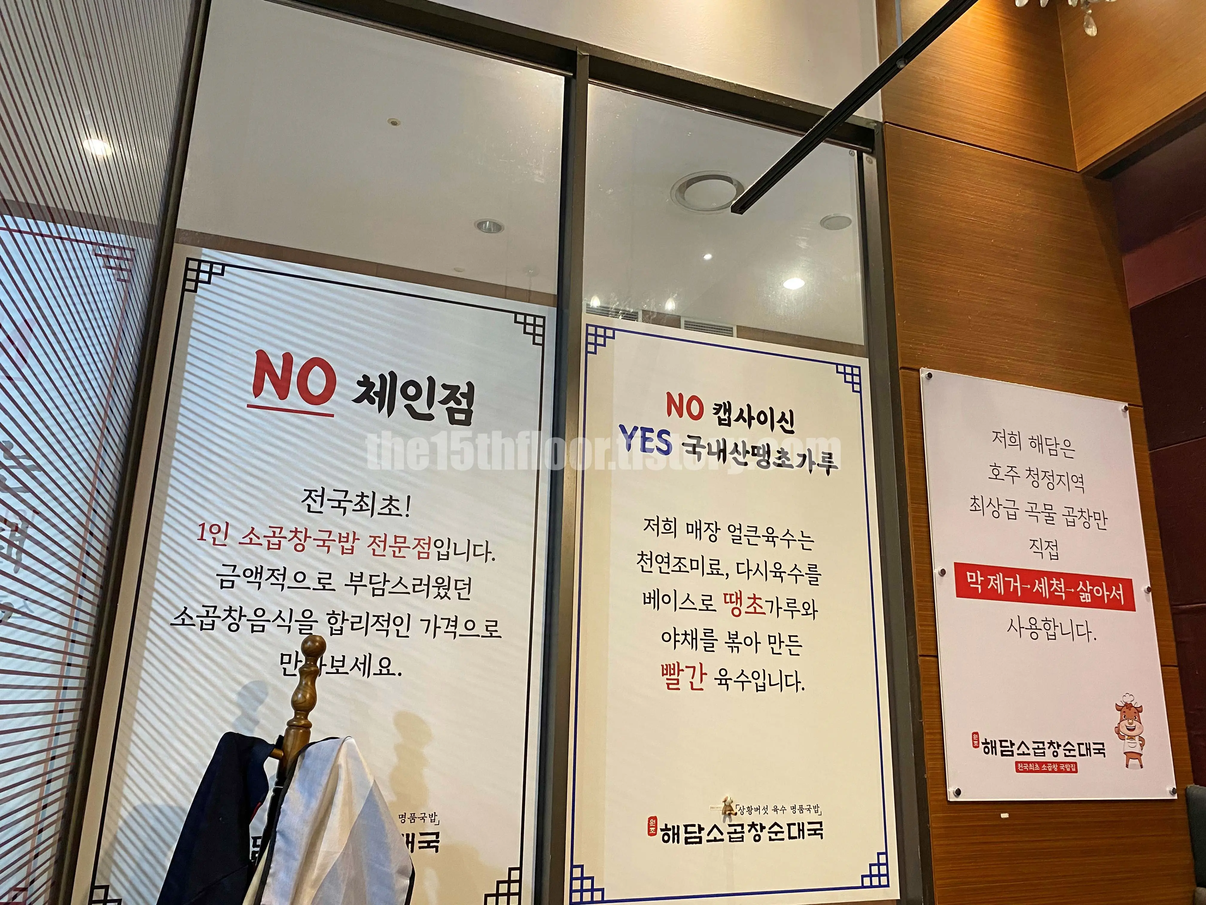 부산 &amp;#39;해담소곱창순대국&amp;#39; (외&middot;내부)