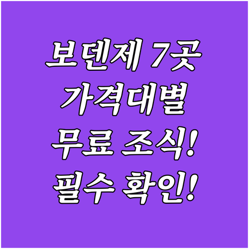 보덴제 호텔 숙소 7곳 비교 분석 오..