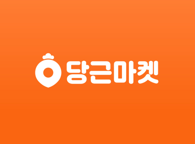 당근마켓